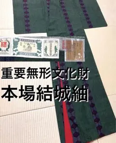 ☘️早い者勝ち☘️【国宝品】●国指定重要無形文化財●【本結城】●地機●手括●紬 重要無形文化財 本場結城紬（地機） − 紬｜美はよろこび 着物の丸中