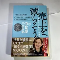 売上を、減らそう。たどりついたのは業績至上主義からの解放