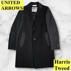 ユナイテッドアローズ　ハリスツイード　切り替えチェスターコート 黒