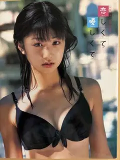 恋しくて優しくて : 小倉優子1st.写真集