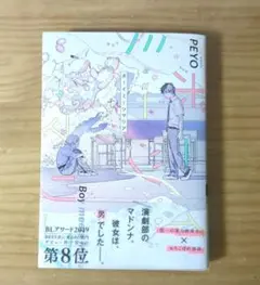 ボーイミーツマリア　PEYO