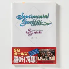 センチメンタルグラフティ―再会+(プラス) 大倉 らいた (著) jg00