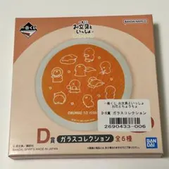 お文具といっしょ 一番くじ 小皿