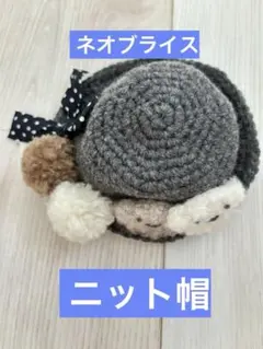 即決★海外有名作家様製ブライス用ニット帽 ブライスアオトフィット ブライス ニット帽子 ドール帽子