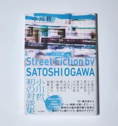 Street Fiction by SATOSHI OGAWA