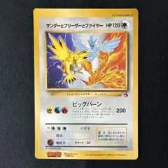 ポケモンジャンボカード サンダーとフリーザーとファイヤー HP120