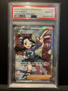 スズナ SR S12 パラダイムトリガー 113/098 PSA10 - メルカリ