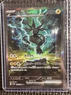 ゼクロムGX ポケモンカード