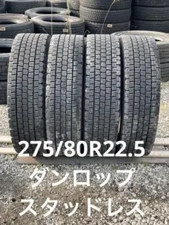 3888 ブリヂストン 275/80R22.5 スタッドレス 4本セット - メルカリ
