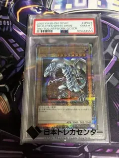 遊戯王 青眼の白龍 25TH 背景 地球 石板 PSA10 連番 遊戯王 青眼の白龍 25TH 背景 地球 石板 PSA10 連番