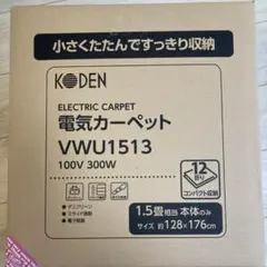 KODEN 電気カーペット VWU1013 1畳相当 (ファー調カバー付き) - メルカリ