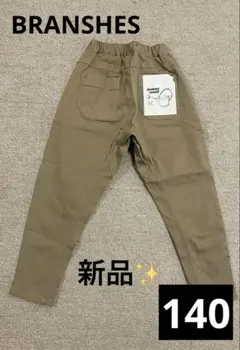 テーパードパンツ 140