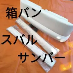スーパータクト 純正リアボックス♪ ホワイト 鍵付き ステー付 - メルカリ
