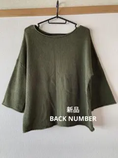 新品BACK NUMBER七分袖ニットSサイズ