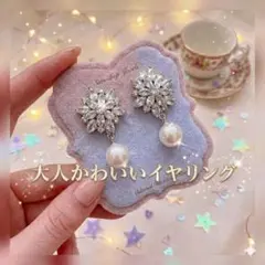 【イヤリング】ブライダル キラキラ　大ぶり　パール ビジュー フラワー 結婚式