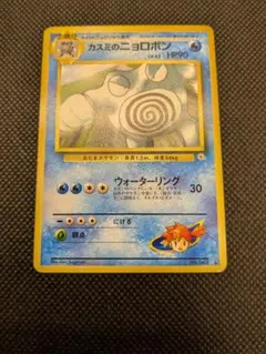 ポケモンカード　旧裏　旧裏面　カスミのニョロボン