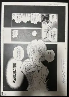 ハンターハンター 冨樫義博展 複製原画 複製原稿 アトコ ポスカ カード