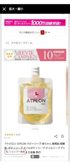 アトピロン ATPLON ベビーソープ 150ml２個のサムネイル