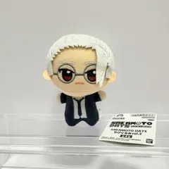 坂本太郎】サカモトデイズ ちびぐるみ vol.2 目黒蓮 - メルカリ
