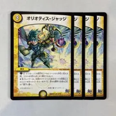 146804 オリオティスジャッジ