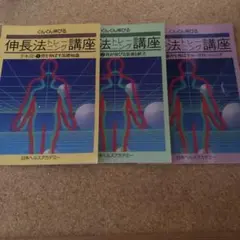 伸長法講座　ビデオセット 伸長法講座 ビデオセット - メルカリ