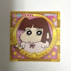 チョコビシール　クレヨンしんちゃん　酢乙女あい
