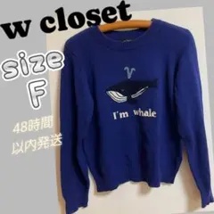 w closet クジラ柄刺繍入りプルオーバークルーネックニット　sizeF