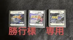 勝行様専用　起動確認済み　スーパーロボット大戦L.K.W. DS用