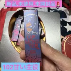 リップモンスター 102 限定品　KATE 102 甘い主役　限定色