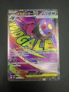 メガゲンガーex MA [M2a 230/193]MEGAドリームex