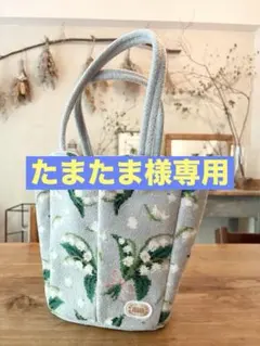 今だけ3000円OFF！！【未使用】　フェイラー　トートバッグ　ピュールミュゲ