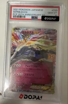 ゼルネアスEX プロモカードパック 25th PSA10 - メルカリ