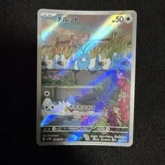 2026年最新】チルット arの人気アイテム - メルカリ