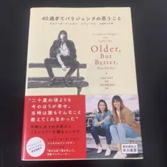 40過ぎてパリジェンヌの思うこと