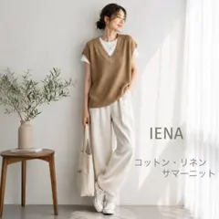 【美品】✨IENA イエナ コットンリネン Vネックサマーニット