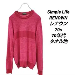 70s Simple Life レナウン タオル地 コットンニット