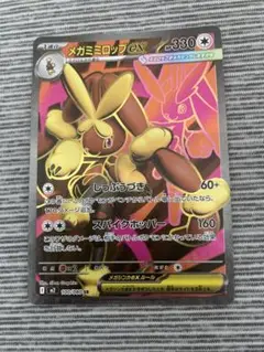 ポケモンカード　メガミミロップex sr インフェルノx EX SR