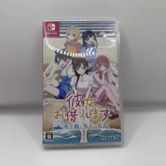 【Switch】彼女、お借りします 水平線と水着の彼女