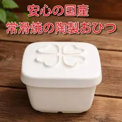《新品・アウトレット》常滑焼　陶製　おひつ　日本製のサムネイル