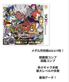 妖怪ウォッチ3スキヤキNintendo 3DS ソフト 最強データ！