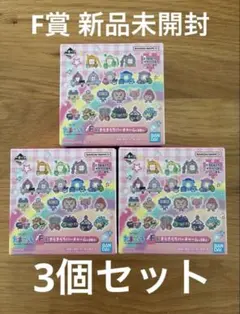 たまごっち 一番くじ F賞 3個セット　ラバーチャーム