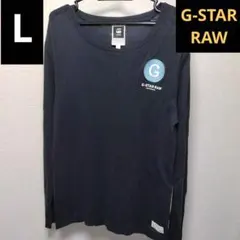 【匿名配送】G-STAR RAW　ロングTシャツ　薄手　ネイビー　L