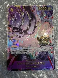 ワンピース　カタクリ　パラレル　3周年