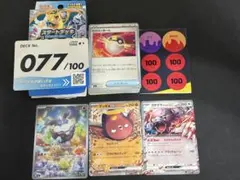 スタートデッキ100 バトルコレクション 077