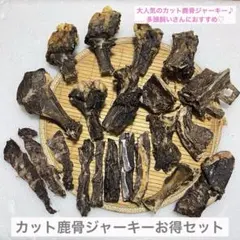 めぐ様専用.皮ジャーキー300g✖︎3細切れジャーキー300g✖︎3ふりかけ