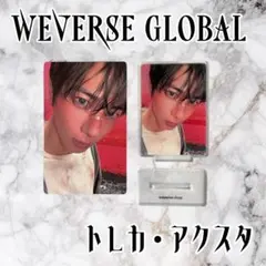 TXT テヒョン TOGETHER GLOBAL 特典 トレカ アクスタ