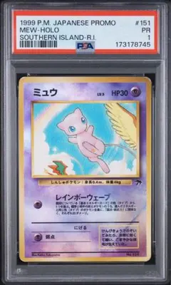 psa1】ミュウ 映画公開記念パック サザンアイランド 旧裏 - メルカリ
