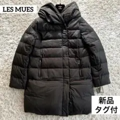 【新品タグ付き】LES MUES ロングダウンジャケット　コート