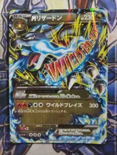 フォローで割引！ ポケモンカード PSA8 ＭリザードンＥＸ XY2 RR フォローで割引！ ポケモンカード PSA8 MリザードンEX XY2 RR