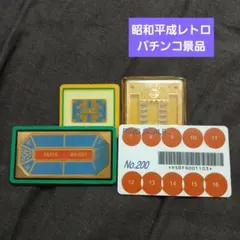 レア パチンコ特殊景品（82）枚 コレクション 特許ログイン第1568895号